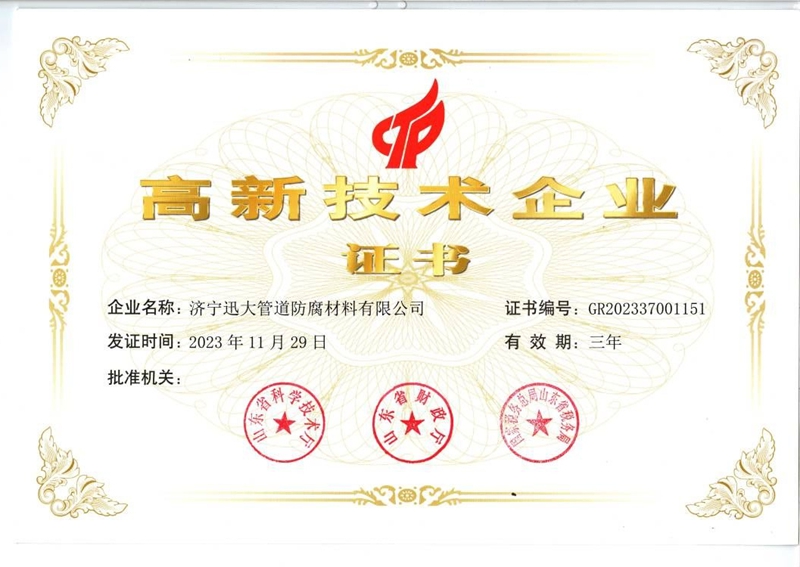 國家高新技術企業證書